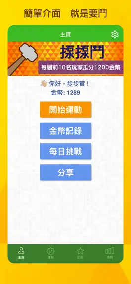 Game screenshot 揼揼鬥 mod apk
