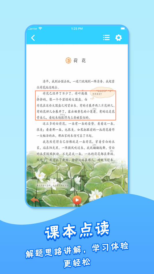 #2. 三年级下册语文人教版-小学语文课本同步点读 (iOS) От: 圣新 熊