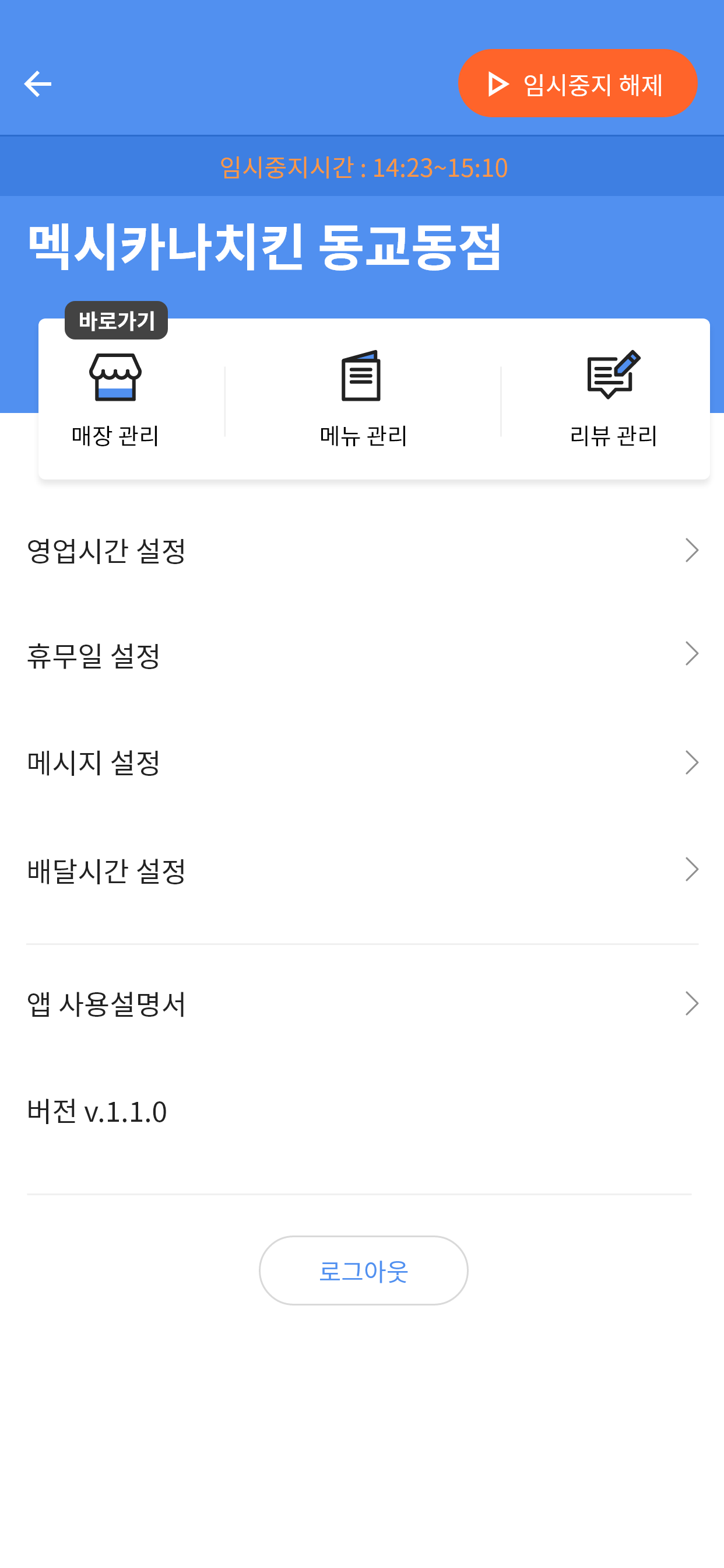 스폰지 관리자앱