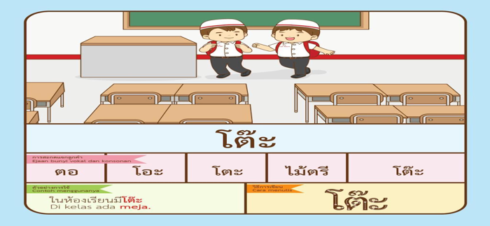 AR มูซาไปโรงเรียน