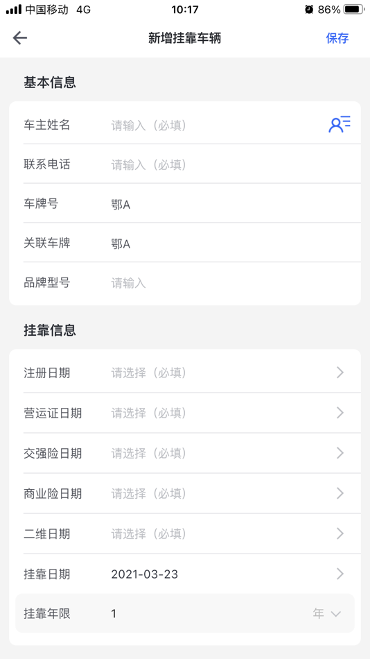 #3. 哇卡运-挂靠版 (iOS) 由: 梦成 张