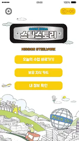 Game screenshot 상상이상 사이언스 창의체험형 프로그램 hack