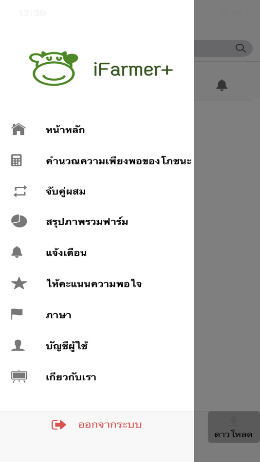 #1. iFarmer+ (iOS) 由: Watcharapon Hongthong