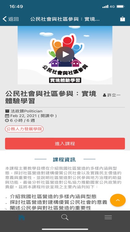 TaiwanLIFE 臺灣全民學習平台 screenshot-4