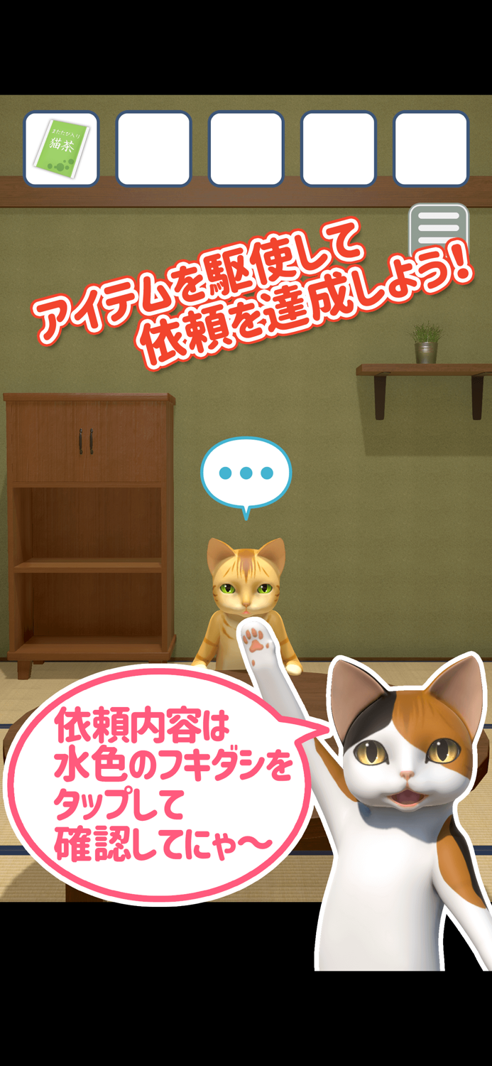 脱出ゲーム　猫様のしもべ