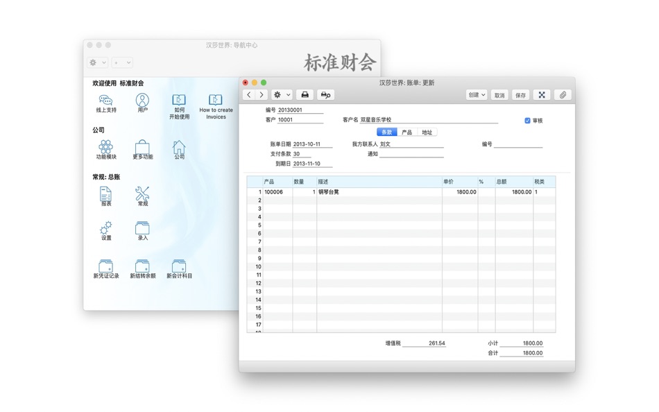 #3. 标准财会 - 简单的财务、报表和记账软件 (macOS) 由: Standard Apps