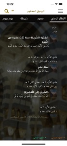 Al Sirah بوابة السيرة النبوية screenshot #2 for iPhone