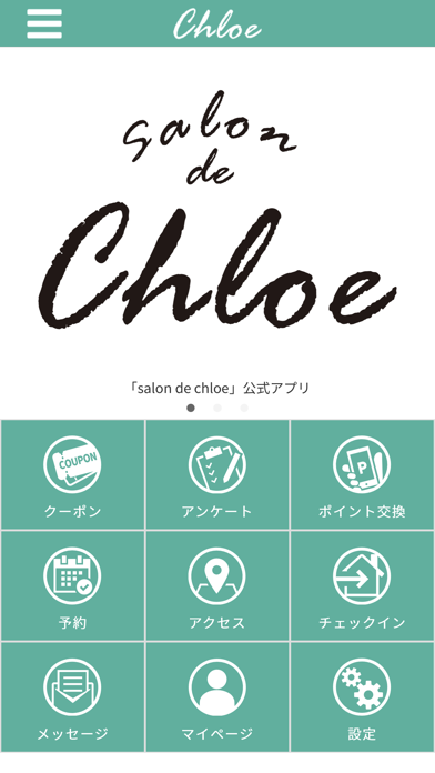 salon de chloe 公式アプリ Screenshot