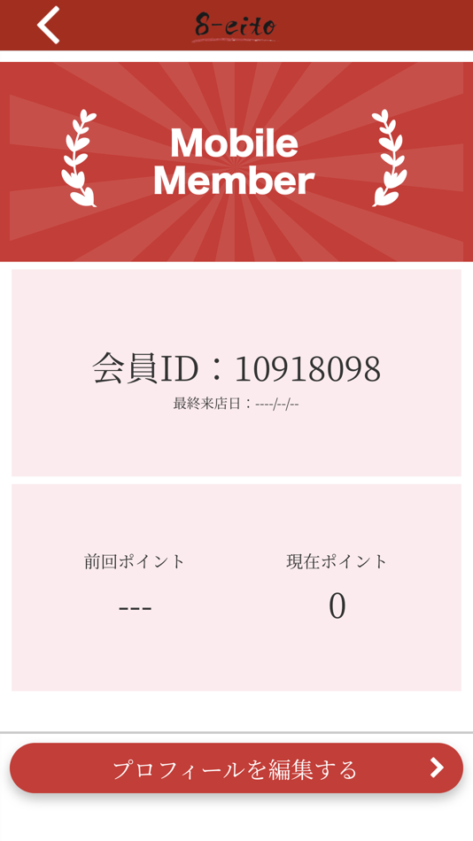 #3. 創作居酒屋 8-eitoの公式アプリ (iOS) بواسطة: KOTA IWAKURA