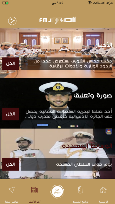 إذاعة الصمود Screenshot