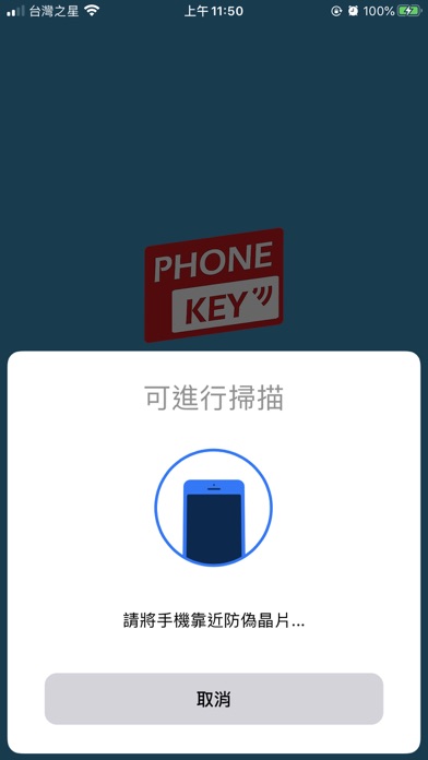 PHONEKEY RFID Anti-Counterfeit Screenshot