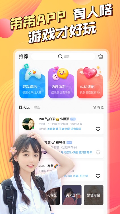 带带陪玩 - 配对语音聊天玩游戏