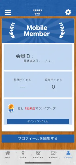 Game screenshot 佐藤健康堂整骨院の公式アプリ hack