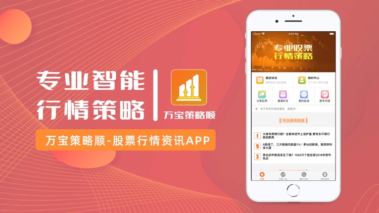 万宝策略顺-股票行情资讯
