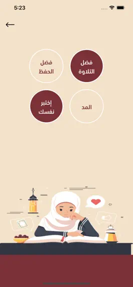 Game screenshot التيسير في أحكام التجويد hack