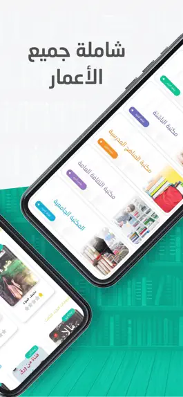 Game screenshot مكتبة نون hack