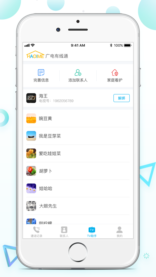 #3. 广电有线通 (iOS) 由: 北京赛科世纪科技股份有限公司