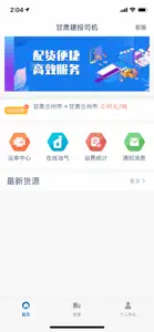 甘肃建投司机 screenshot #1 for iPhone