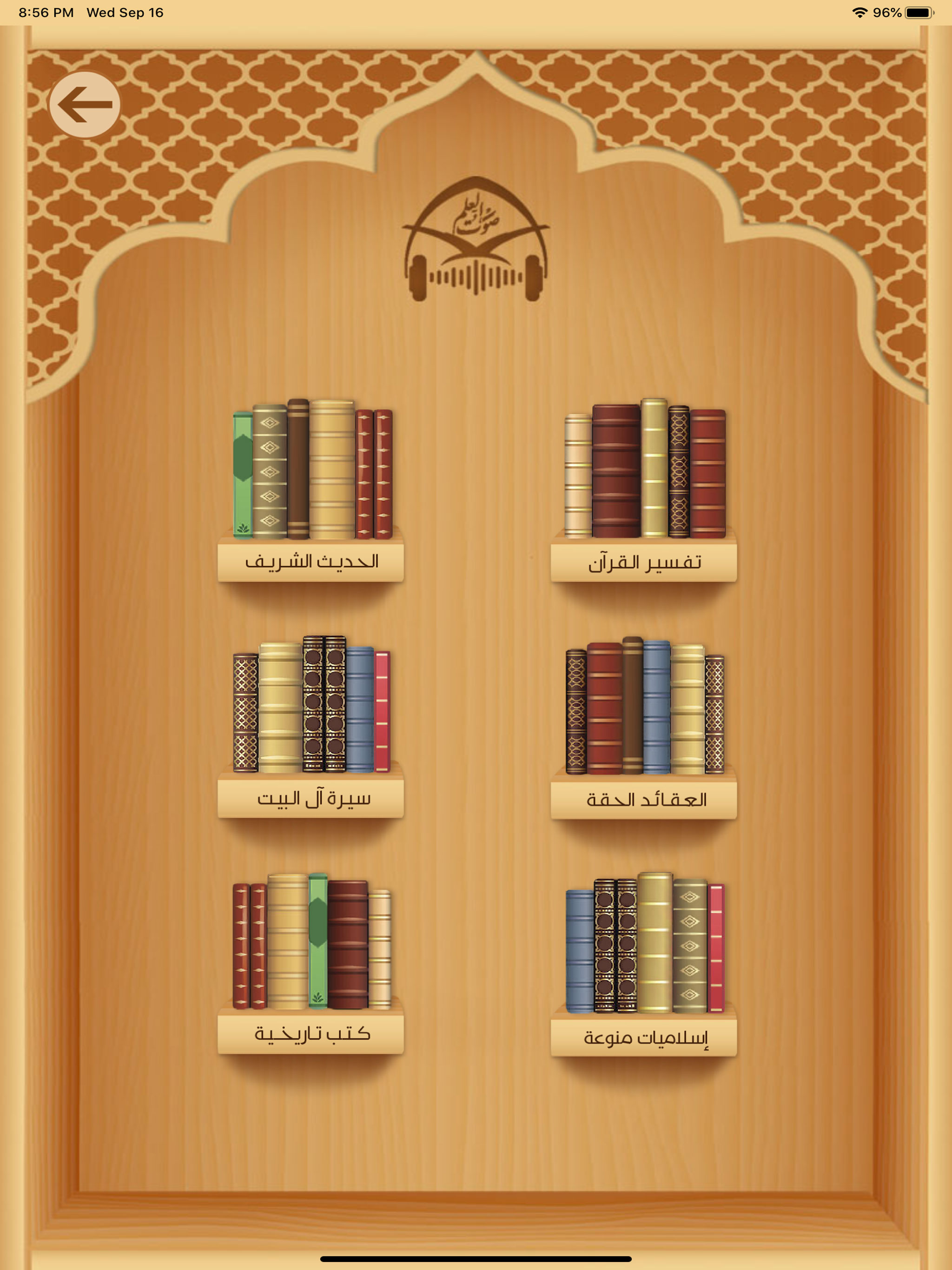 صوت العلم screenshot 8