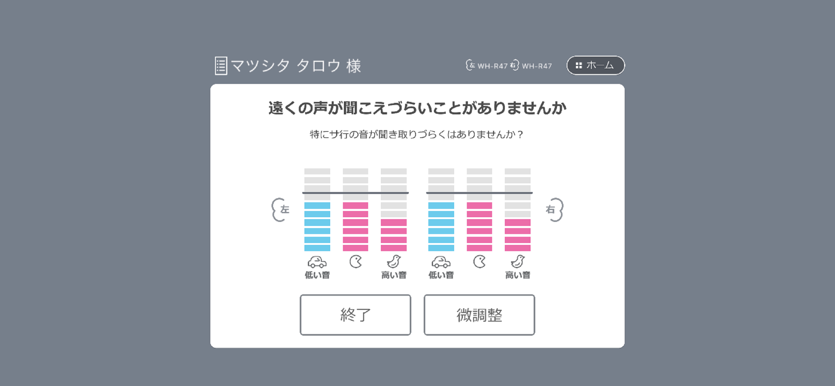Panasonic補聴器調整アプリ（販売店様用）