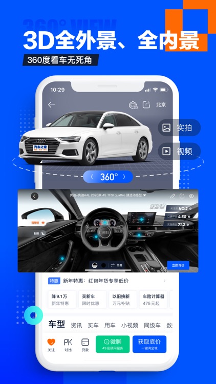 汽车之家-4.3亿家人都在用的汽车App