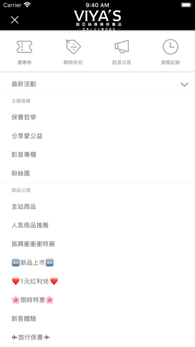 VIYA'S 薇亞絲專業保養品 screenshot 2