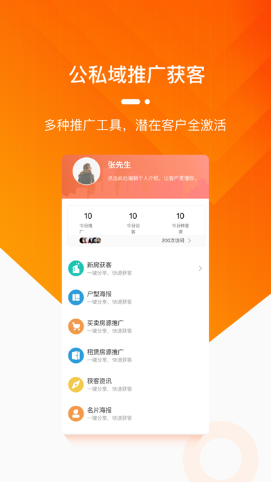 蜗牛淘房经纪人 Screenshot