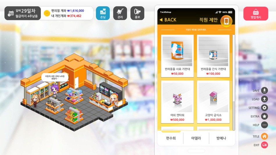 #3. 썸썸 편의점 편수희 After (iOS) 由: talesshop