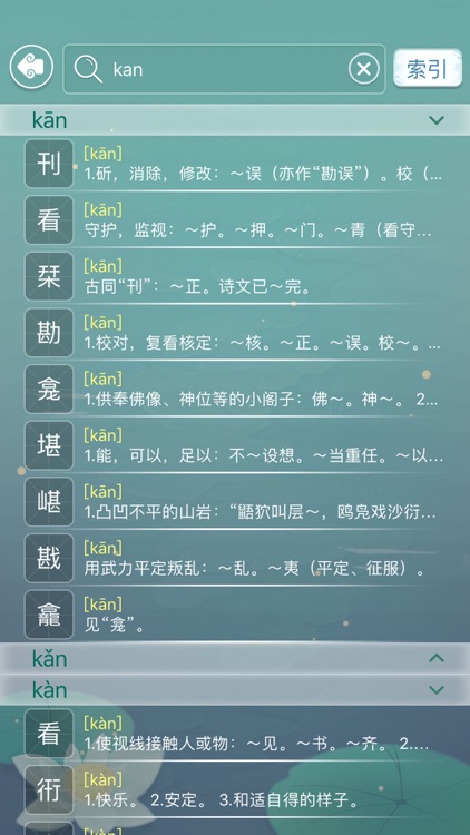 成语词典 - 中国拼音汉语成语字典 screenshot-4