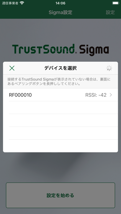 TrustSound Sigma設定アプリのおすすめ画像2