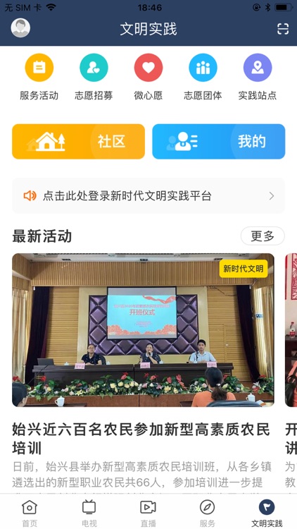 始兴发布 screenshot-4