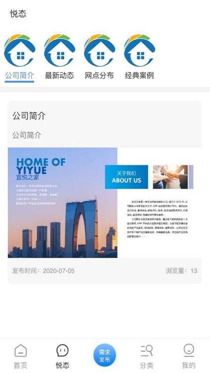 宜悦之家-客户端 screenshot-3