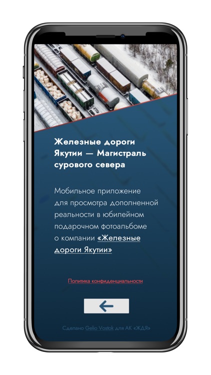ЖДЯ AR screenshot-4