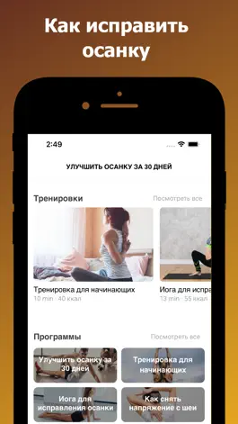 Game screenshot Как исправить осанку apk