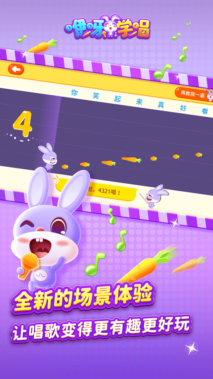 咿呀学唱-4-16岁宝宝学唱歌软件
