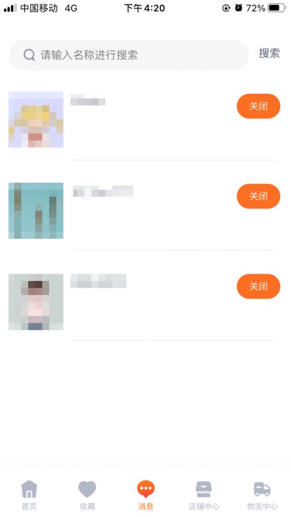 市场互联 screenshot-4