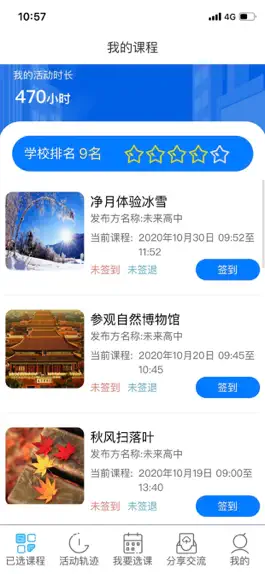 Game screenshot 社会实践 apk