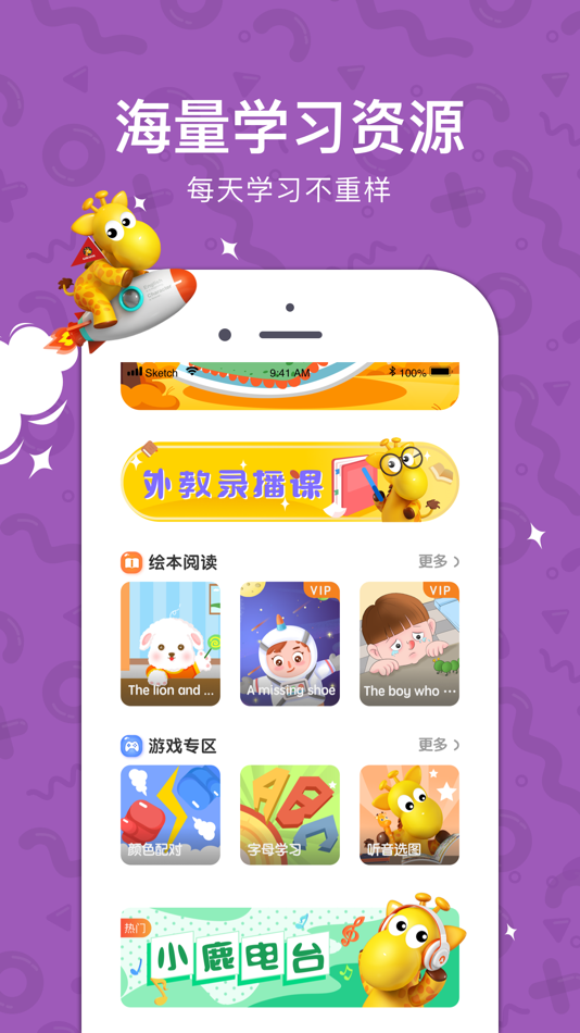 #1. 小鹿玩英语 (iOS) بواسطة: Shanghai Giraffe Education Technology Co., Ltd.