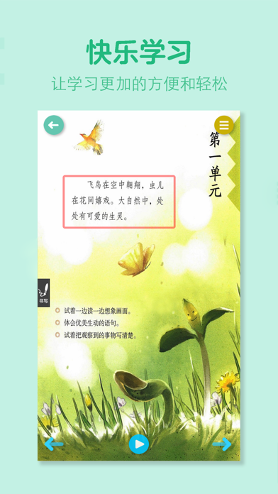 三年级语文下册-人教版学习点读机 Screenshot