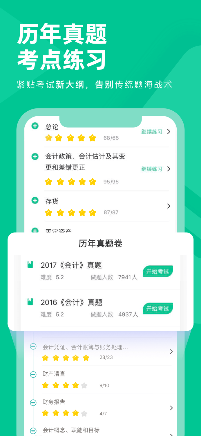 CPA注会对题库-注册会计师考试刷题库