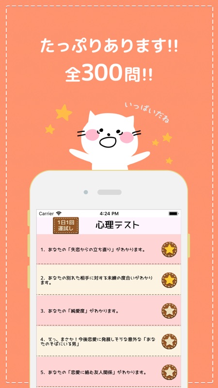 恋の心理テスト 恋愛の深層心理を性格診断するアプリ On Apple Store For Algeria Storespy 恋の心理テスト 恋愛の深層心理を性格診断するアプリ On Apple Store For Algeria Storespy