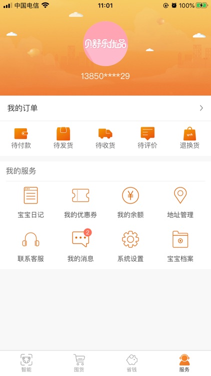 贝舒乐优品 screenshot-3