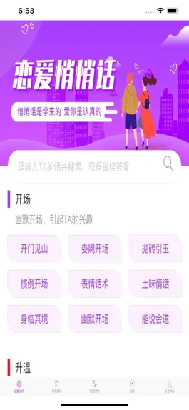 Game screenshot 恋爱话术大全-聊天话术撩妹神器 mod apk