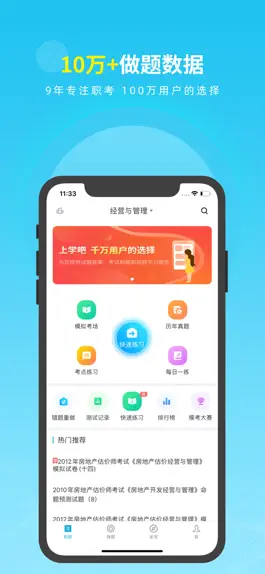 Game screenshot 房地产估价师考试题库 apk