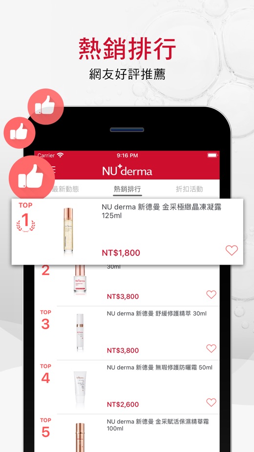 【图】NU derma 新德曼 台灣專業保養品(截图3)