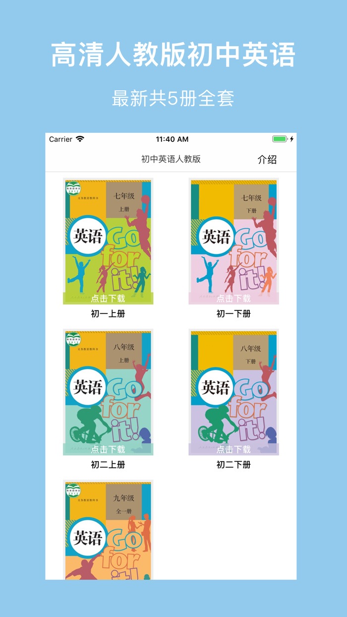 初中人教英语-全国人教版初中学生英语最新教材