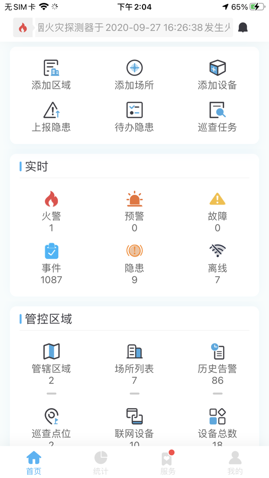 #1. 火知眼在线 (iOS) Podle: 中消云(北京)物联网科技研究院有限公司