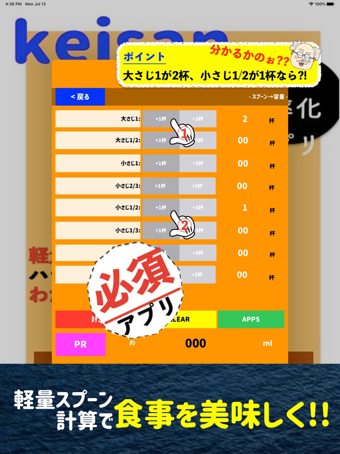 軽量スプーン容量計算 - れしぴ けいさんアプリ -