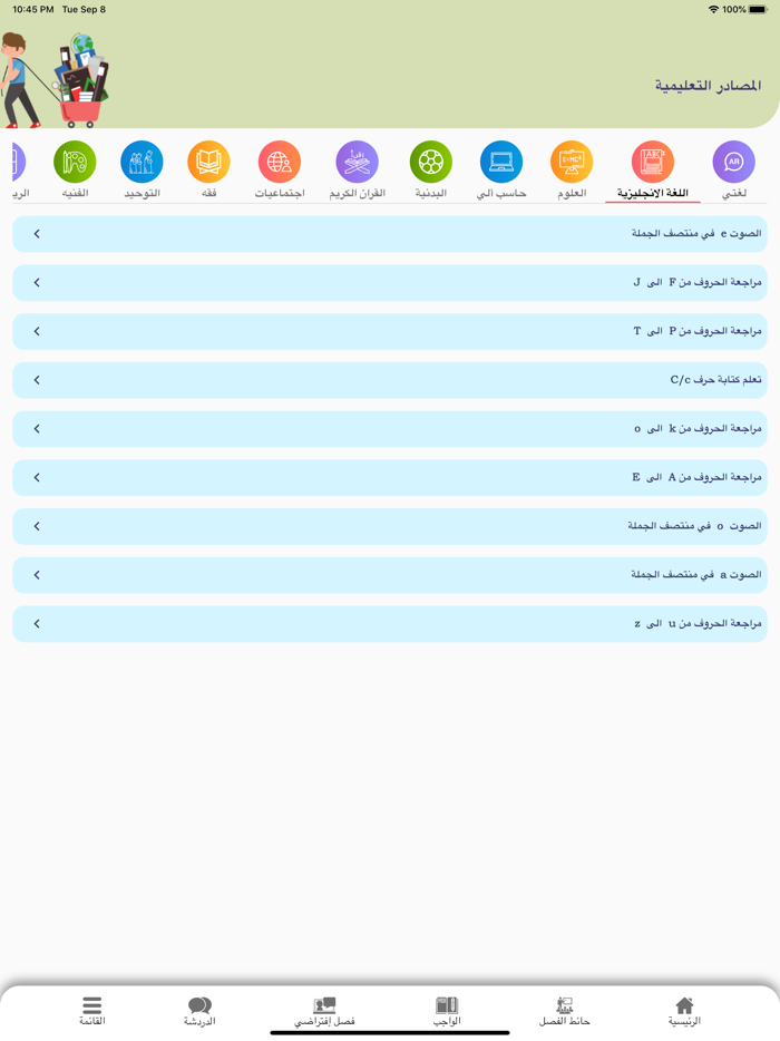 مدارس الهانوفيل الخاصة