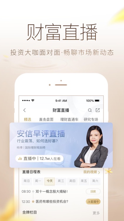 安信手机证券-炒股开户股票基金 screenshot-4